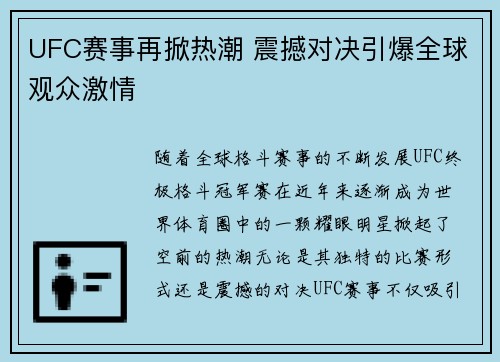 UFC赛事再掀热潮 震撼对决引爆全球观众激情