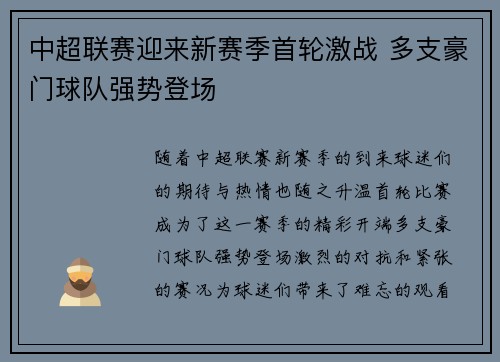 中超联赛迎来新赛季首轮激战 多支豪门球队强势登场