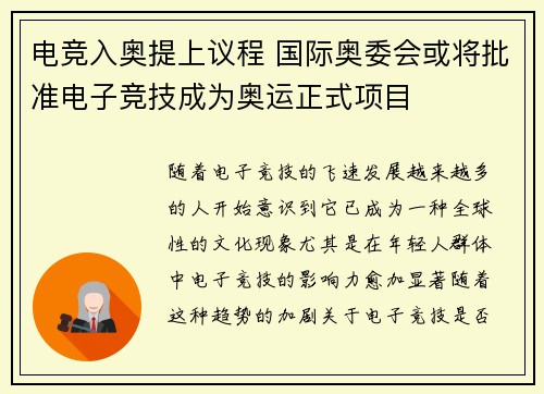 电竞入奥提上议程 国际奥委会或将批准电子竞技成为奥运正式项目