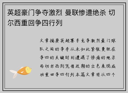 英超豪门争夺激烈 曼联惨遭绝杀 切尔西重回争四行列