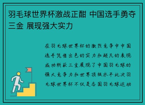羽毛球世界杯激战正酣 中国选手勇夺三金 展现强大实力
