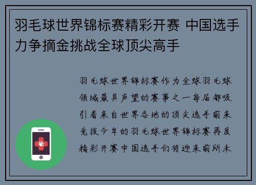 羽毛球世界锦标赛精彩开赛 中国选手力争摘金挑战全球顶尖高手