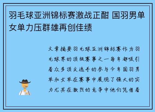 羽毛球亚洲锦标赛激战正酣 国羽男单女单力压群雄再创佳绩