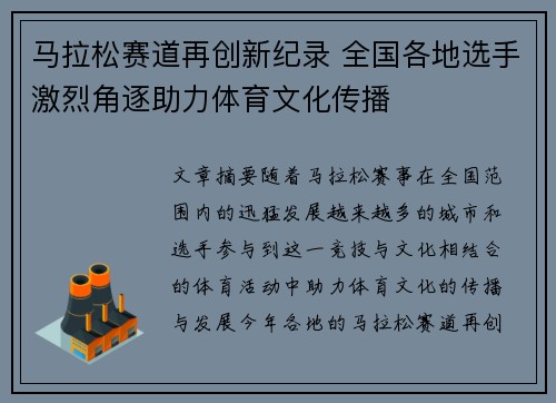 马拉松赛道再创新纪录 全国各地选手激烈角逐助力体育文化传播