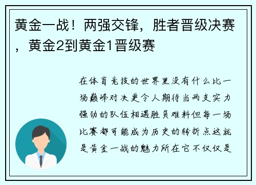 黄金一战！两强交锋，胜者晋级决赛，黄金2到黄金1晋级赛